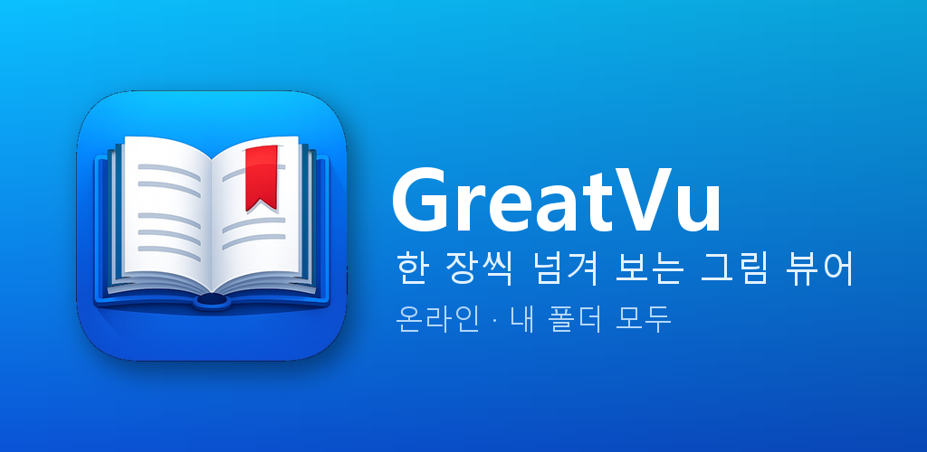GreatVu 소개 이미지